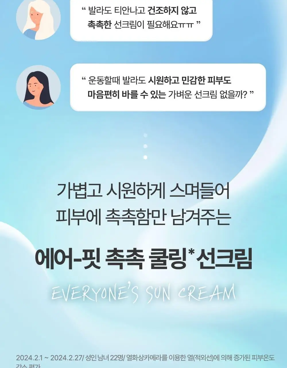 김정문알로에 큐어 워터 스플래쉬 쿨링 선크림 40ml [쿨링선크림] 상세페이지 3